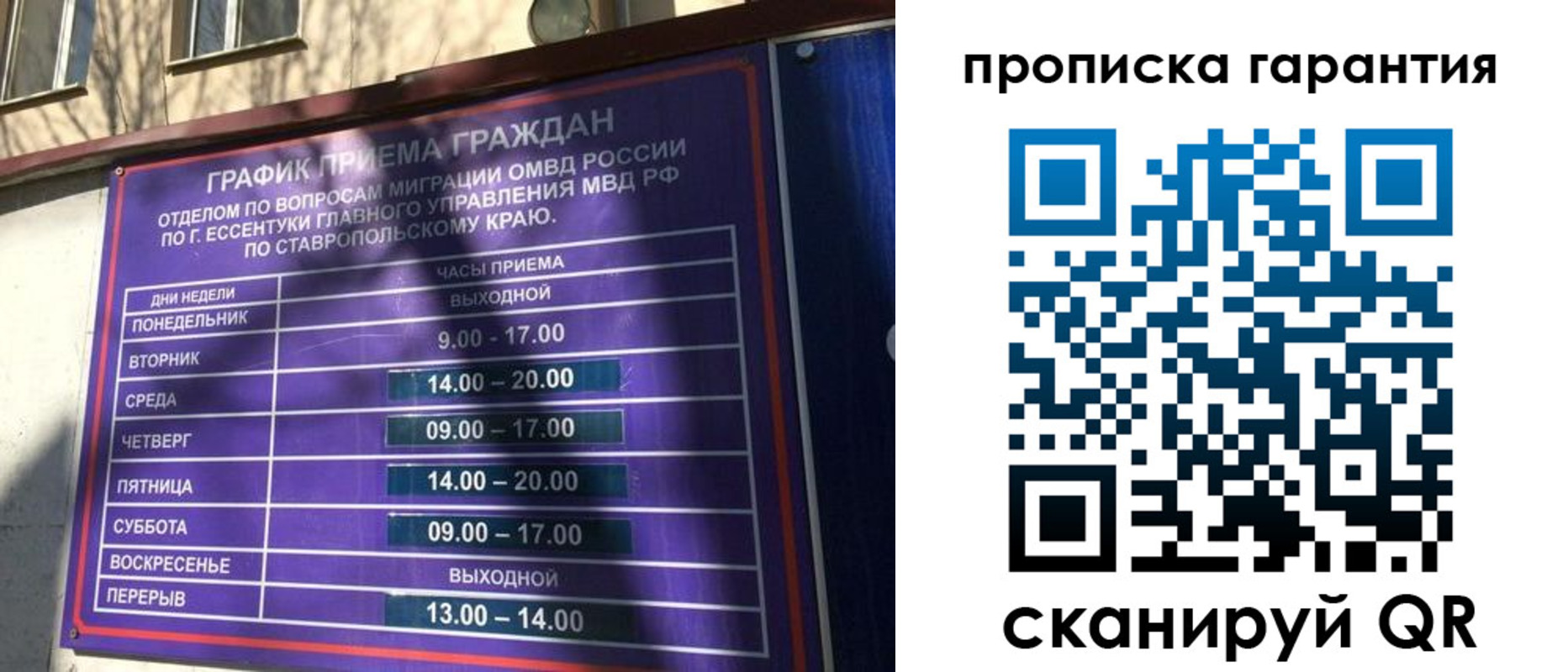 временная регистрация 2025 в Пласте
