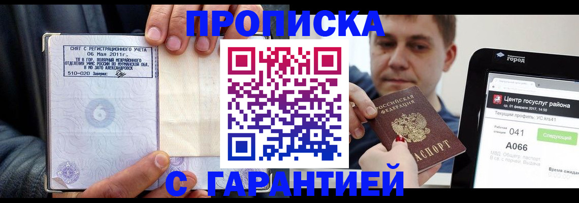 где прописаться в Пласте