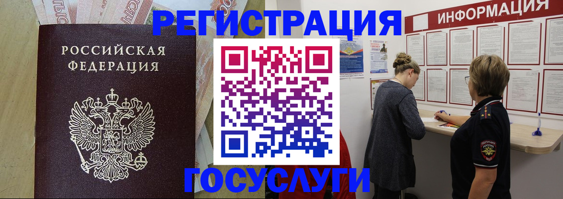 временная регистрация для школы в Пласте