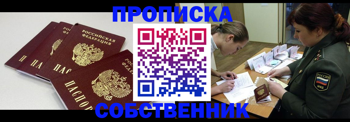 прописка гарантия в Пласте