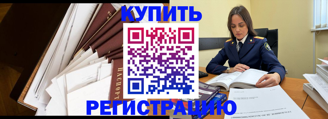 прописка регистрация в Пласте