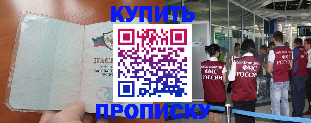 прописка регистрация в Пласте