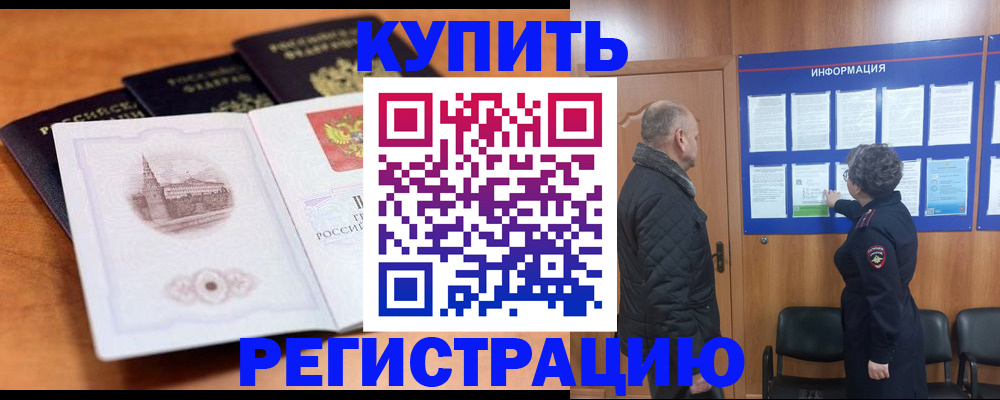 прописка для военкомата в Пласте