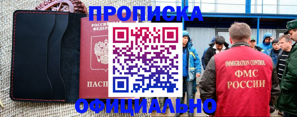 прописка штамп в Пласте