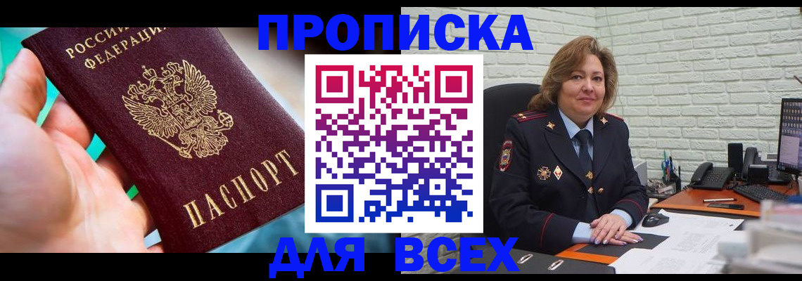 прописка в квартире в Пласте
