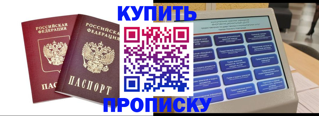 прописка от собственника в Пласте